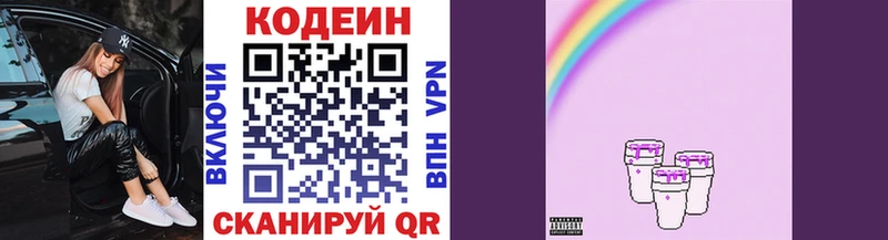 Кодеин напиток Lean (лин)  Дмитриев 